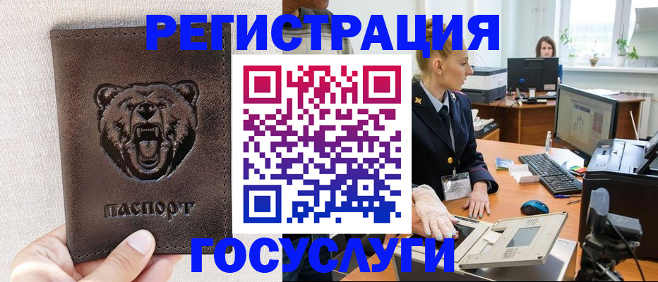 временная регистрация госуслуги в Качканаре